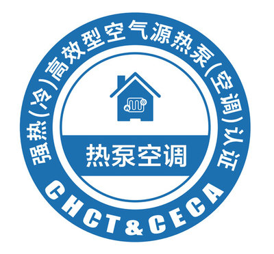 中廣歐特斯引領(lǐng)行業(yè)新標準 熱泵空調(diào)權(quán)威認證發(fā)布，電力行業(yè)高效節(jié)能技術(shù)研發(fā)再攀高峰